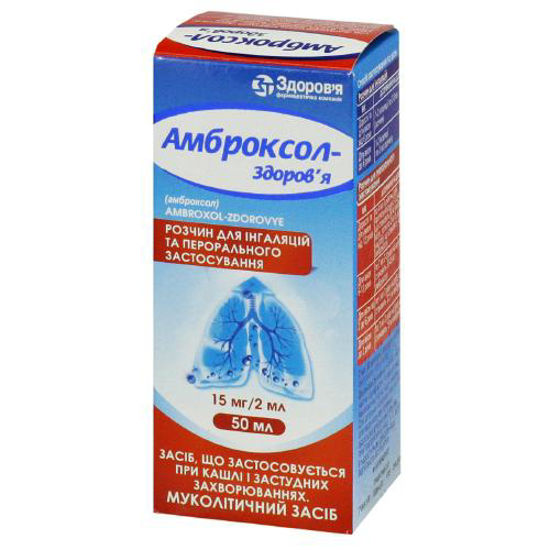 Амброксол-Здоровья раствор 50 мл №1